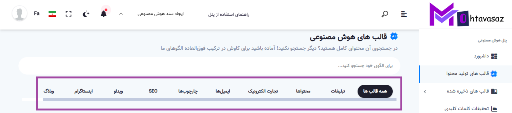 انواع قالب های تولید محتوا